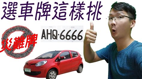 易經算車牌|【易經算車牌】易經算車牌！解析你的車牌數字暗藏玄。